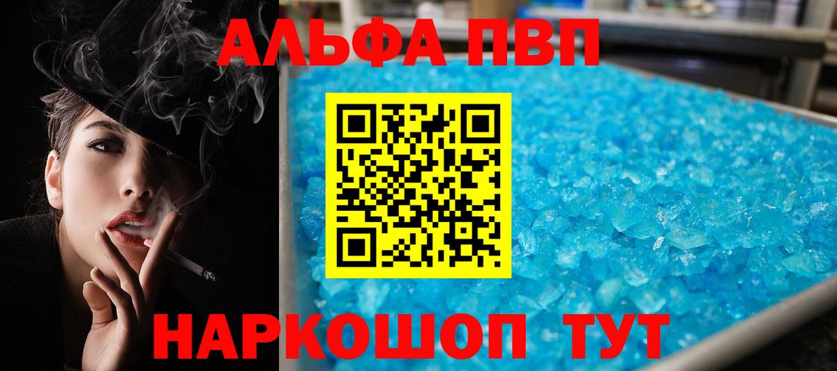 Alpha PVP мука  Вход с VPN  A-PVP VHQ  Миасс 