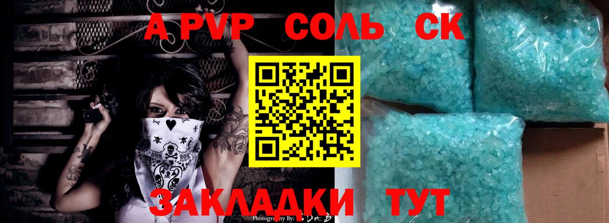 A PVP Crystall Миасс