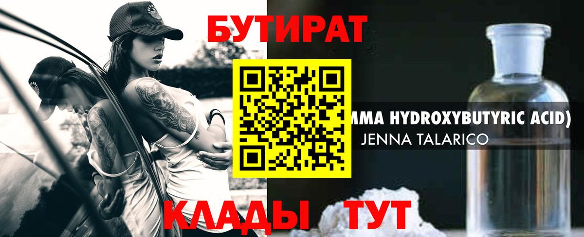 Миасс  БУТИРАТ вода  Вход с VPN 