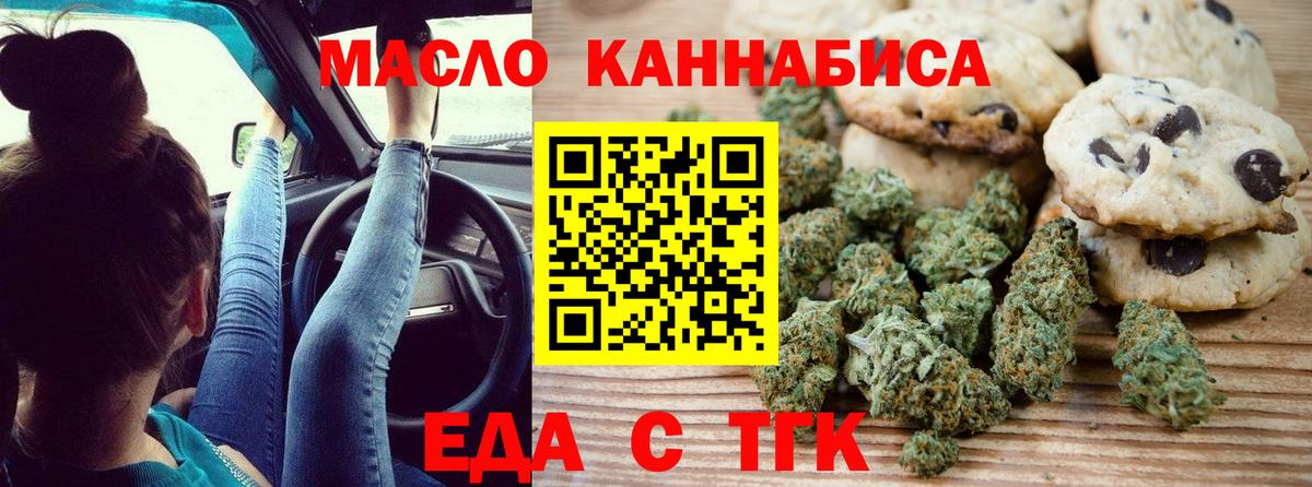Миасс  Еда ТГК марихуана  Вход с VPN 