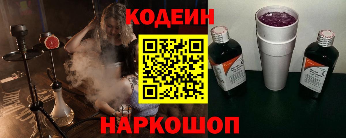 Codein Purple Drank Миасс