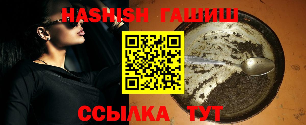 ГАШ гашик Миасс