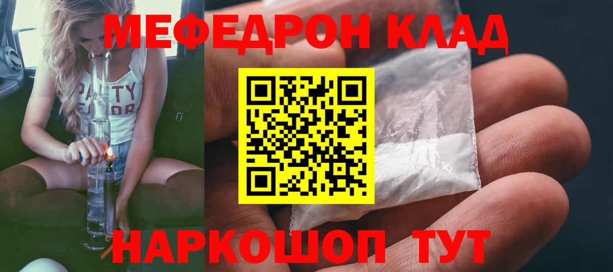 kraken ССЫЛКА  Вход с VPN  купить   МЯУ-МЯУ mephedrone  Мефедрон мяу мяу  Миасс  Мефедрон 