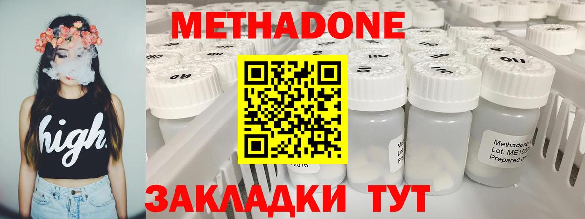 МЕТАДОН VHQ Миасс