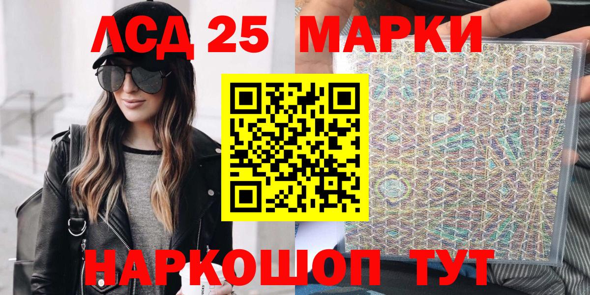 Марки 25I-NBOMe 1500мкг Миасс
