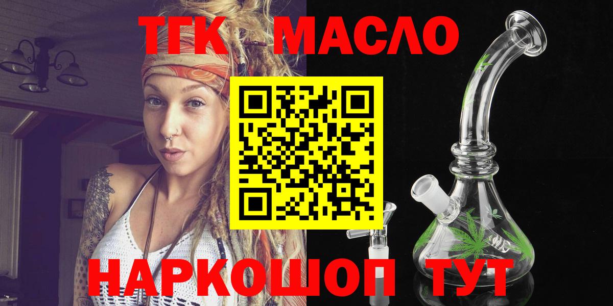ТГК концентрат  Вход с VPN  Миасс 